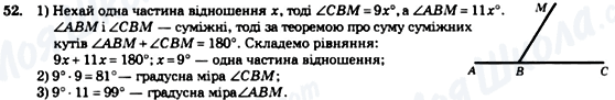 ГДЗ Геометрия 7 класс страница 52