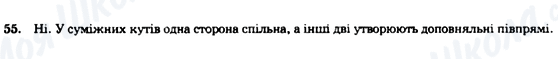 ГДЗ Геометрия 7 класс страница 55