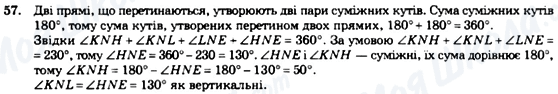 ГДЗ Геометрія 7 клас сторінка 57