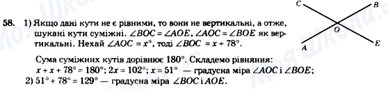 ГДЗ Геометрія 7 клас сторінка 58