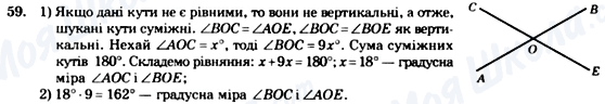 ГДЗ Геометрія 7 клас сторінка 59