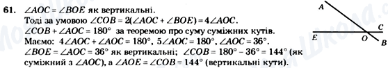 ГДЗ Геометрія 7 клас сторінка 61