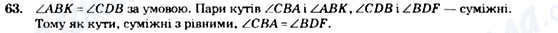 ГДЗ Геометрія 7 клас сторінка 63