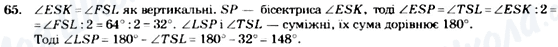 ГДЗ Геометрия 7 класс страница 65