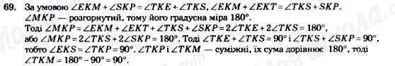 ГДЗ Геометрия 7 класс страница 69