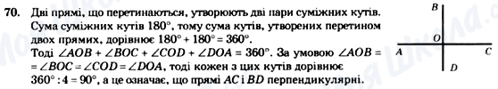 ГДЗ Геометрия 7 класс страница 70
