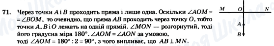 ГДЗ Геометрія 7 клас сторінка 71