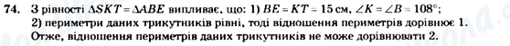 ГДЗ Геометрия 7 класс страница 74