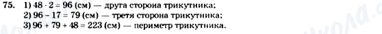 ГДЗ Геометрія 7 клас сторінка 75