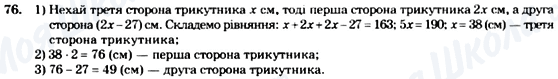 ГДЗ Геометрія 7 клас сторінка 76