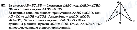 ГДЗ Геометрія 7 клас сторінка 82