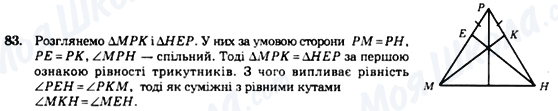 ГДЗ Геометрия 7 класс страница 83