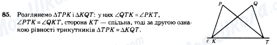 ГДЗ Геометрия 7 класс страница 85