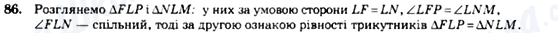 ГДЗ Геометрия 7 класс страница 86