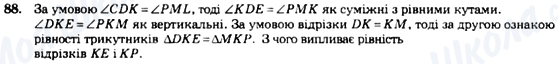 ГДЗ Геометрія 7 клас сторінка 88