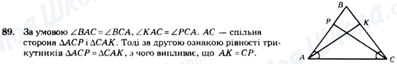 ГДЗ Геометрія 7 клас сторінка 89