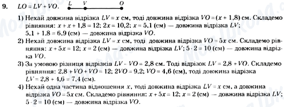 ГДЗ Геометрія 7 клас сторінка 9