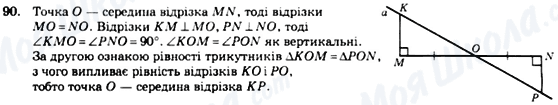 ГДЗ Геометрія 7 клас сторінка 90