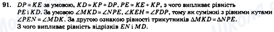ГДЗ Геометрия 7 класс страница 91