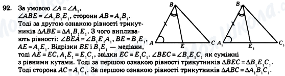ГДЗ Геометрия 7 класс страница 92