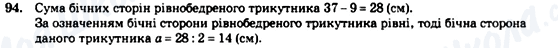 ГДЗ Геометрия 7 класс страница 94