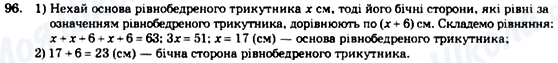 ГДЗ Геометрія 7 клас сторінка 96