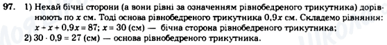 ГДЗ Геометрія 7 клас сторінка 97