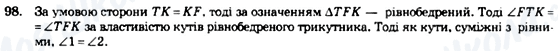 ГДЗ Геометрия 7 класс страница 98