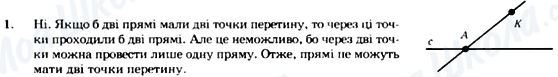 ГДЗ Геометрія 7 клас сторінка 1