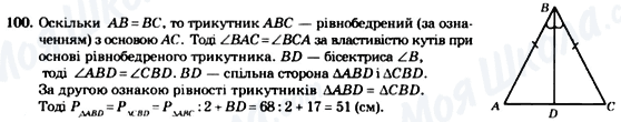 ГДЗ Геометрія 7 клас сторінка 100