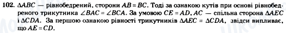 ГДЗ Геометрія 7 клас сторінка 102