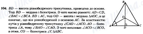 ГДЗ Геометрия 7 класс страница 104