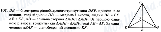 ГДЗ Геометрия 7 класс страница 107