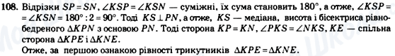 ГДЗ Геометрия 7 класс страница 108