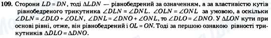 ГДЗ Геометрія 7 клас сторінка 109