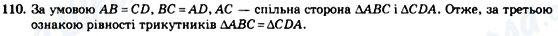 ГДЗ Геометрия 7 класс страница 110