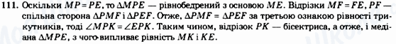 ГДЗ Геометрія 7 клас сторінка 111