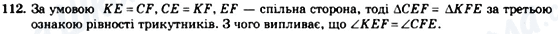 ГДЗ Геометрия 7 класс страница 112