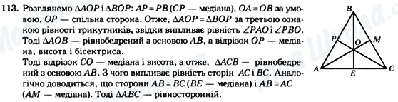 ГДЗ Геометрія 7 клас сторінка 113