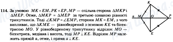 ГДЗ Геометрія 7 клас сторінка 114