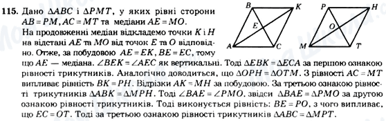 ГДЗ Геометрия 7 класс страница 115