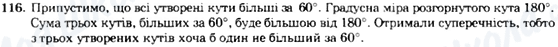 ГДЗ Геометрія 7 клас сторінка 116