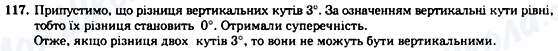 ГДЗ Геометрія 7 клас сторінка 117