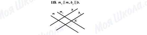 ГДЗ Геометрия 7 класс страница 119