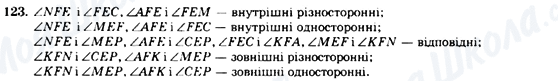 ГДЗ Геометрія 7 клас сторінка 123