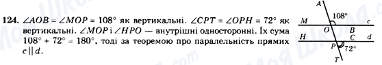 ГДЗ Геометрия 7 класс страница 124