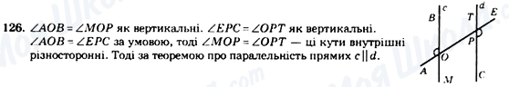 ГДЗ Геометрія 7 клас сторінка 126