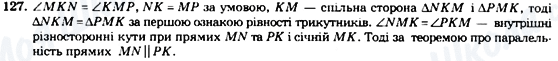 ГДЗ Геометрія 7 клас сторінка 127