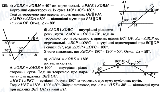 ГДЗ Геометрія 7 клас сторінка 129
