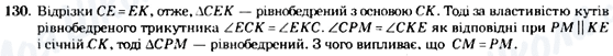 ГДЗ Геометрія 7 клас сторінка 130